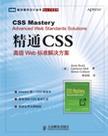 精通CSS