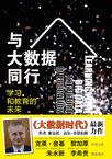 与大数据同行