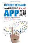 APP营销实战