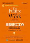 重新定义工作：大连接时代职业、公司和领导力的颠覆性变革