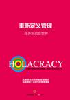 重新定义管理