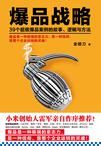 爆品战略
