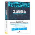 区块链革命