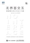 无界面交互