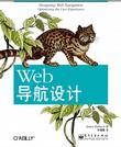 Web导航设计