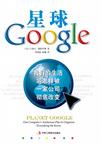 星球Google