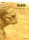 尼采传