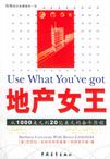 地产女王