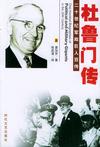 杜鲁门传
