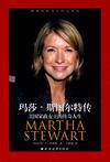玛莎·斯图尔特传