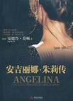 安吉丽娜.朱莉传