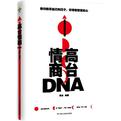 高台情商DNA