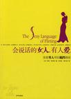 会说话的女人有人爱