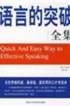 语言的突破全集