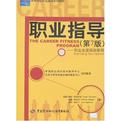 职业指导