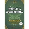 读懂你自己读懂你周围的人