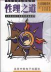 性理之道  附光盘