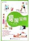 瘦腿宝典