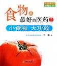 食物是最好的医药2