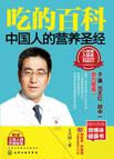吃的百科