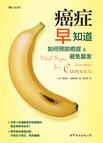 癌症早知道