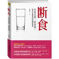 断食：饮食也要断舍离