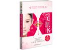神奇美肌书：变白，变瘦，变美丽