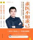 求医不如求己（典藏版）