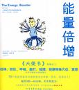能量倍增