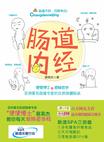 肠道内经