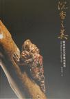 沉香之美--郑尧锦的沉香雕刻艺术