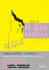 It Girl身体保养100分