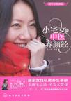 小宅女的中医养颜经