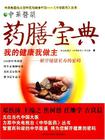 药膳宝典