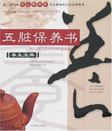 五脏保养书