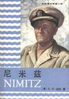 尼米兹
