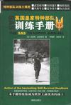 英国皇家特种部队训练手册