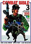 COMBATBIBLE3戰門聖經3