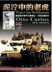 泥泞中的老虎