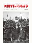 美国军队及其战争