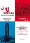 中国，被遗忘的盟友