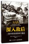 深入敌后
