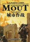 城市作战