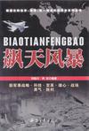 飙天风暴