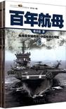 百年航母
