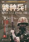 特种兵1