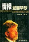 情报发自华沙