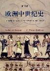 欧洲中世纪史