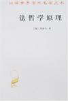 法哲学原理