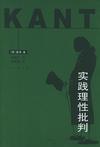实践理性批判